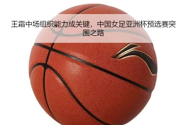 wang-shuang-zhong-chang-zu-zhi-neng-li-cheng-guan-jian-zhong-guo-nv-zu-ya-zhou-bei-yu-xuan-sai-tu-wei-zhi-lu-3-884.jpg