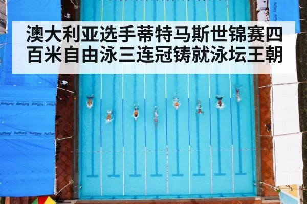 swimming race pool