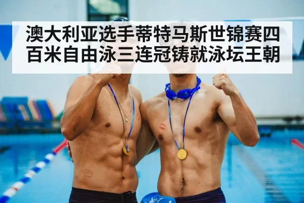 swimmer medal ceremony