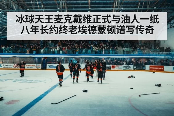 hockey arena crowd