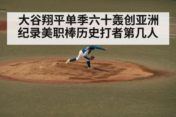 Ohtani pitching